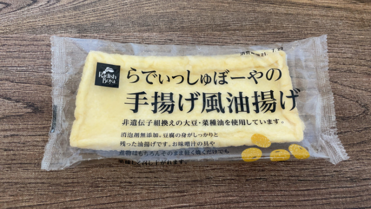 らでぃっしゅぼーやの口コミ！油揚げ